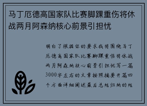 马丁厄德高国家队比赛脚踝重伤将休战两月阿森纳核心前景引担忧