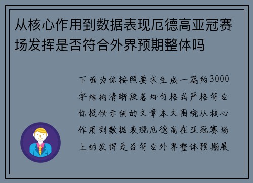 从核心作用到数据表现厄德高亚冠赛场发挥是否符合外界预期整体吗 从核心作用到数据表现厄德高亚冠赛场发挥是否符合外界预期整体吗