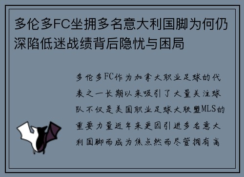 多伦多FC坐拥多名意大利国脚为何仍深陷低迷战绩背后隐忧与困局 多伦多FC坐拥多名意大利国脚为何仍深陷低迷战绩背后隐忧与困局