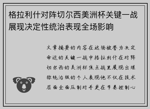 格拉利什对阵切尔西美洲杯关键一战展现决定性统治表现全场影响 格拉利什对阵切尔西美洲杯关键一战展现决定性统治表现全场影响