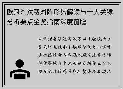 欧冠淘汰赛对阵形势解读与十大关键分析要点全览指南深度前瞻 欧冠淘汰赛对阵形势解读与十大关键分析要点全览指南深度前瞻