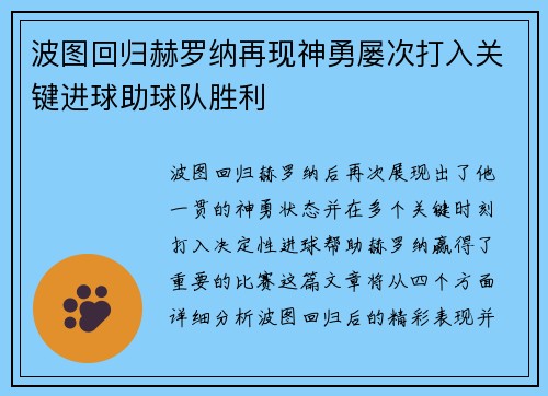 波图回归赫罗纳再现神勇屡次打入关键进球助球队胜利 波图回归赫罗纳再现神勇屡次打入关键进球助球队胜利