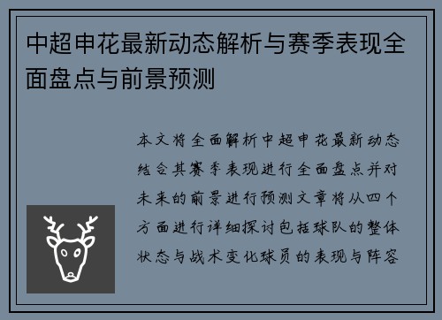 中超申花最新动态解析与赛季表现全面盘点与前景预测 中超申花最新动态解析与赛季表现全面盘点与前景预测
